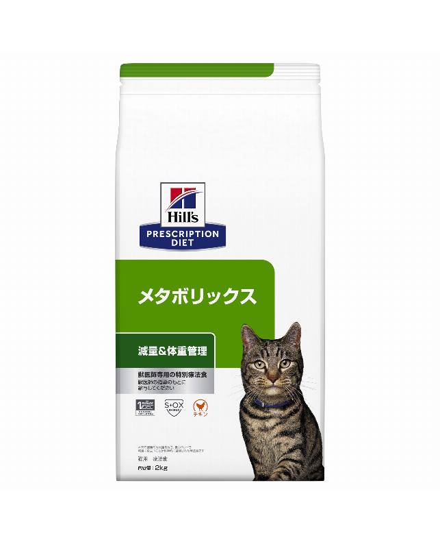 値下げ【ヒルズ】 猫用 メタボリックス 2kg×4個 体重管理 [療法食