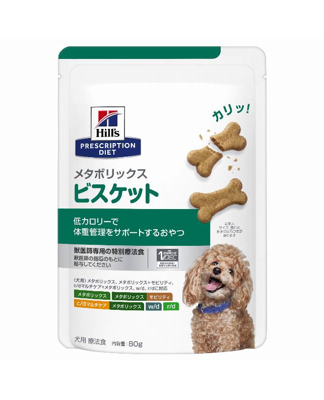 ヒルズ 犬用 メタボリックス ビスケット 80g ヒルズ プリスクリプション ダイエット 犬 犬