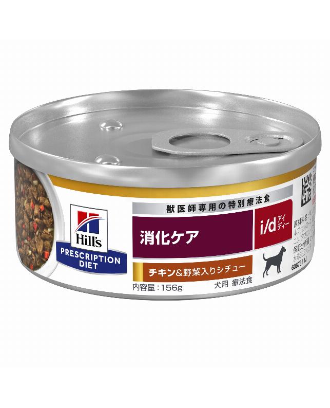 ヒルズi/d 犬用　消化器ケア　缶詰　チキン\u0026野菜入りシチュー　156g×22缶