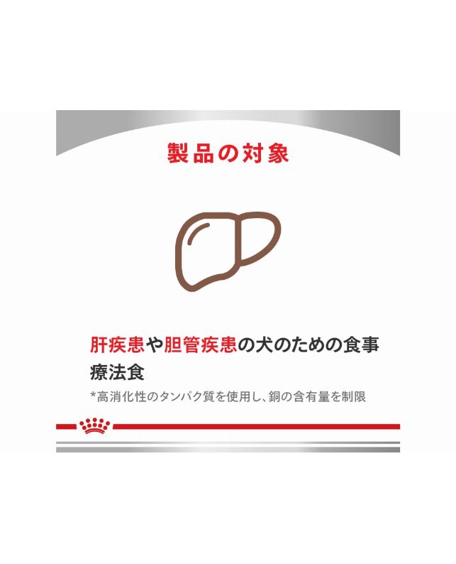 ロイヤルカナン 〈犬用〉 肝臓サポート 3kg（3182550716147
