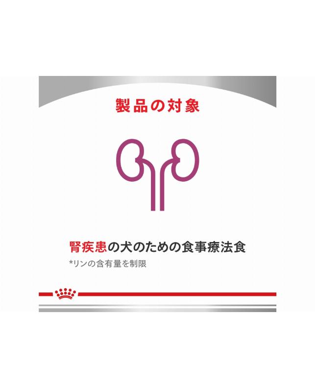 ロイヤルカナン 犬用食事療法食 腎臓サポート 1kg×10袋 計10kgセット  CANIN 札幌市 豊平区 平岸 ロイヤルカナン 療法食 腎臓サポートセレクション 犬