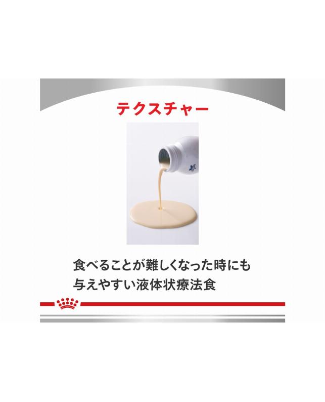 犬用ロイヤルカナン 消化器サポート 低脂肪リキッド 237ml×4本 消化器サポート 低脂肪 リキッド（犬用） | Royal Canin JP