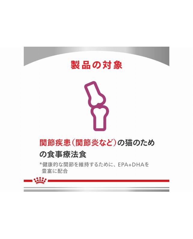 ロイヤルカナン 〈猫用〉 腎臓サポート + 関節サポート 500g