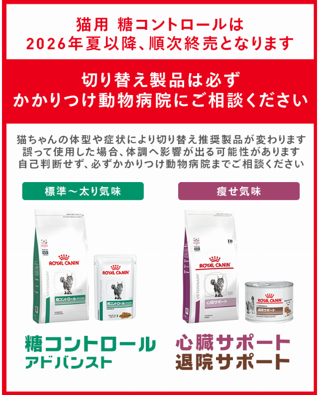 ロイヤルカナン 〈猫用〉 糖コントロール パウチ 85g×24個