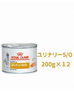 ロイヤルカナン 犬用 ユリナリーS／O 200g×12個