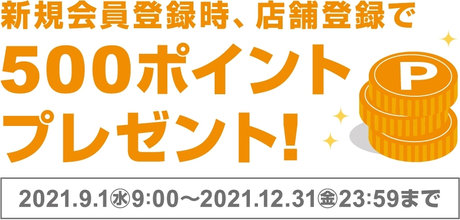 初回送料無料