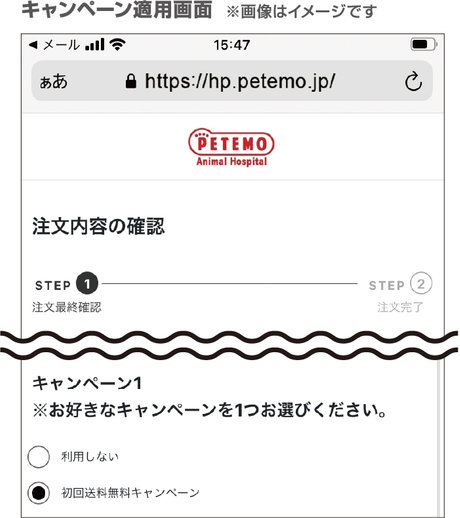 キャンペーン適用画面