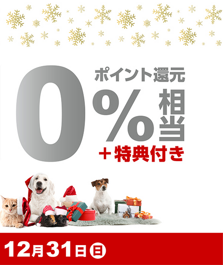 10%相当ポイントバックキャンペーン