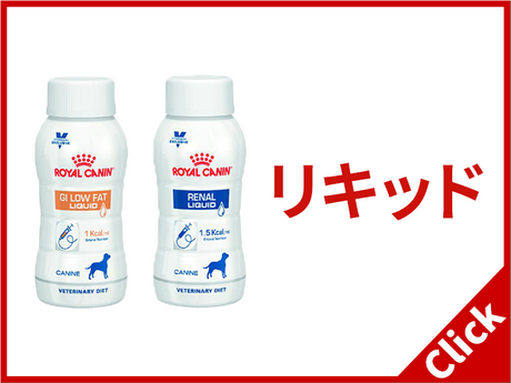 リキッド