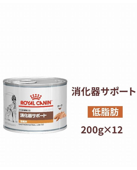 ロイヤルカナン 犬用 消化器サポート（低脂肪） 200g×12個