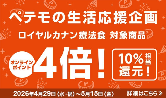 ペテモの生活応援特集